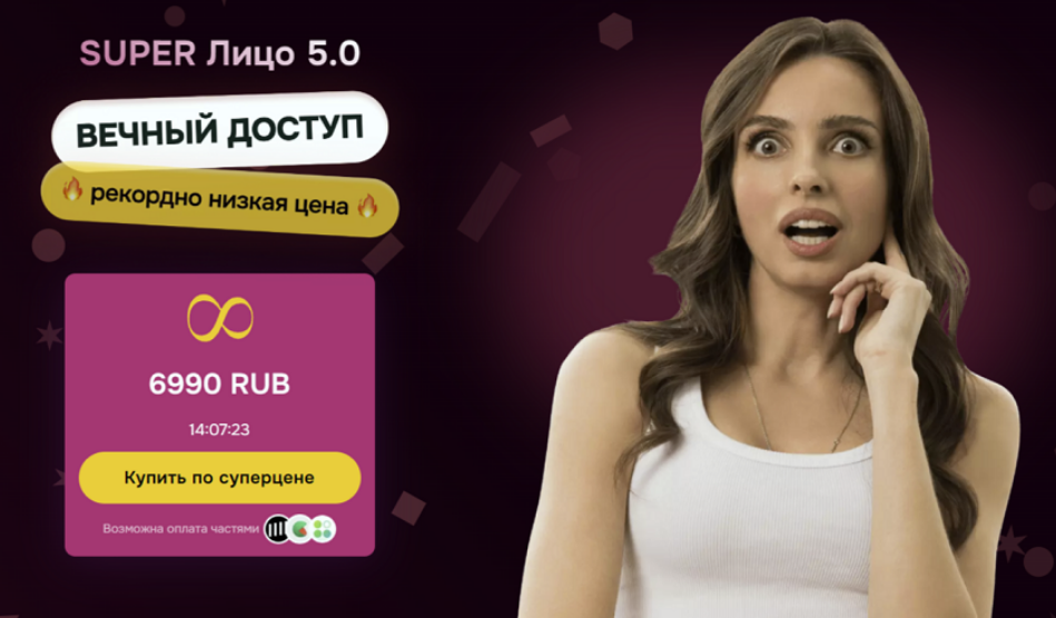 [Анастасия Бурдюг] Super лицо 5.0 [2025]_0.png